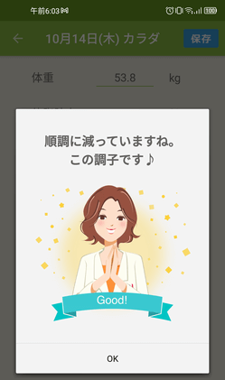 AIが励ましてくれる画面のスクリーンショット