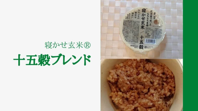 十五穀ブレンド写真